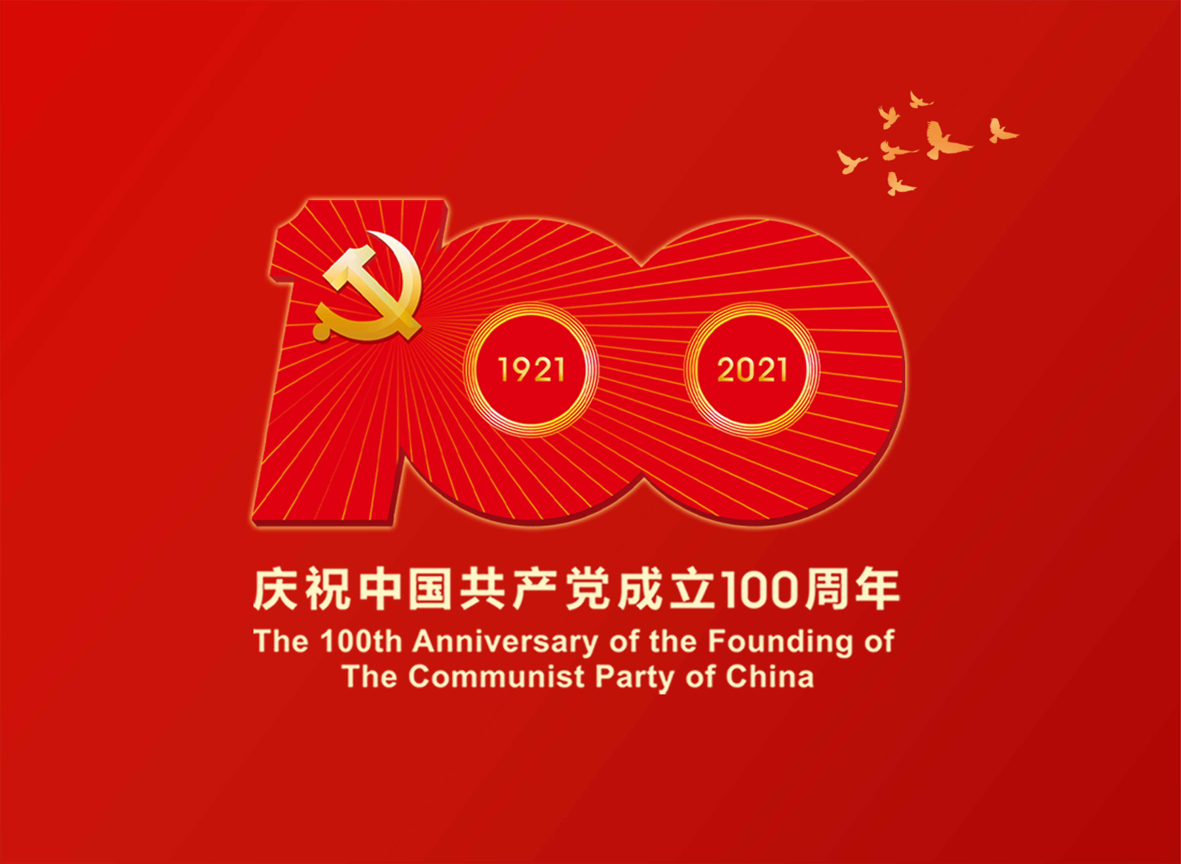 凡斯环保热烈庆祝中国共产党成立100周年！